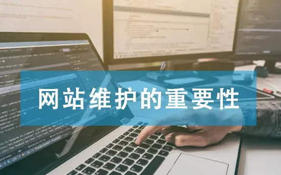 青島網(wǎng)站維護 青島網(wǎng)站維護