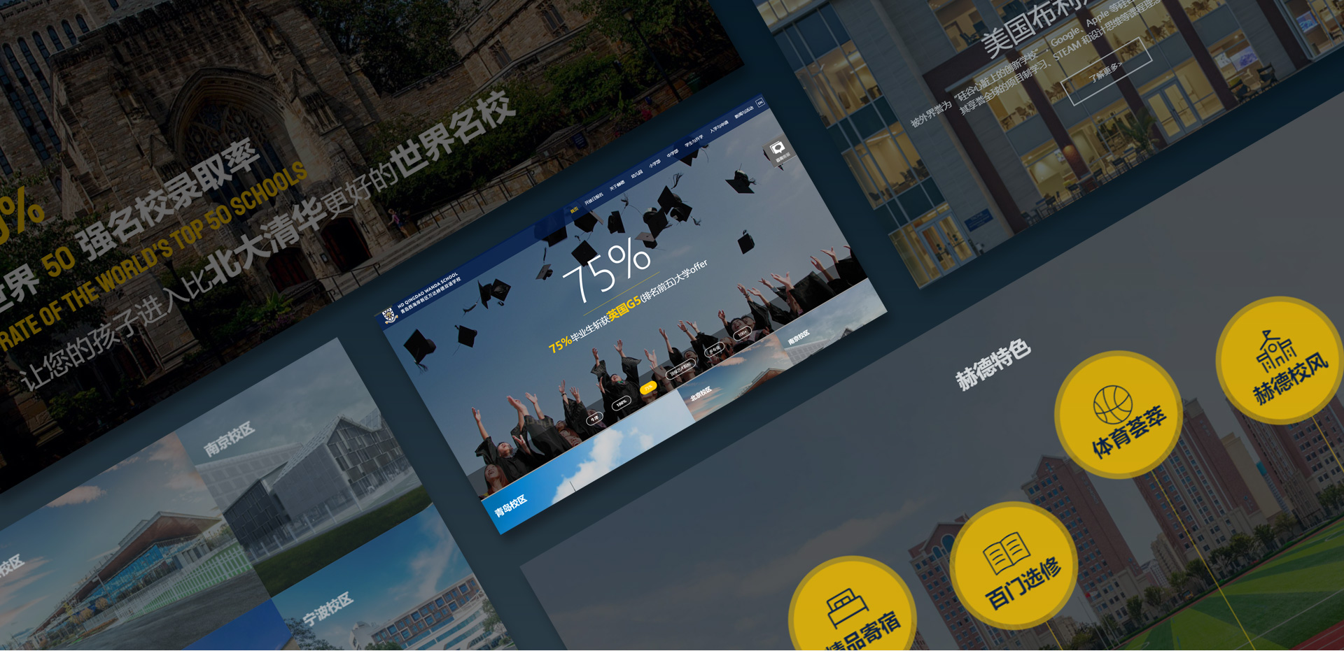 服務(wù)案例:青島赫德學(xué)校