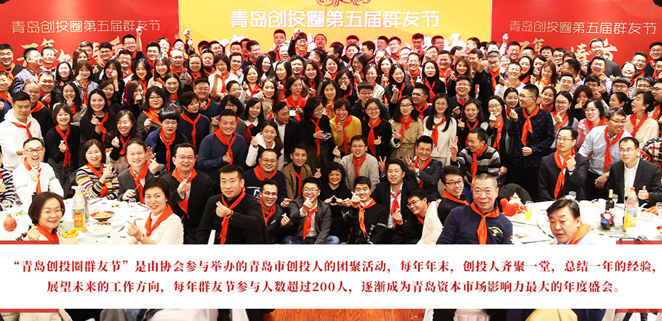 服務(wù)案例:青島市股權(quán)與創(chuàng)業(yè)投資行業(yè)協(xié)會